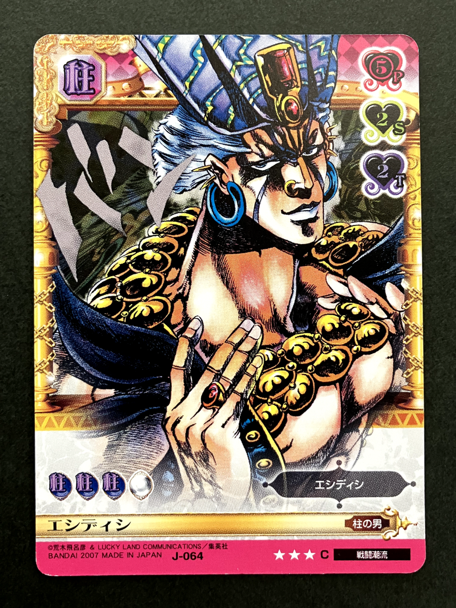 え*わ様 シビエ　ストーンガード　デュアル Esidisi JoJo's Bizarre Adventure Battle Card TCG Japanese Anime