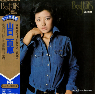 Momoe Yamaguchi - Best Hits山口百恵 全曲集 &frasl; VG+ &frasl; LP, Comp | eBay