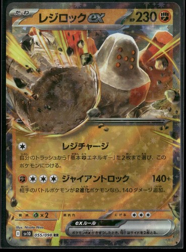 Regirock ex 055/098 RR SV10: The Glory of Team Rocket Holo NM Pokemon JPN