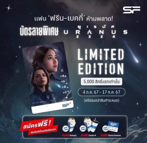 Presale)FrieenBecky movie URANUS 2324 popcorn bucket and cup,Poster ticket stubs - Picture 15 of 43