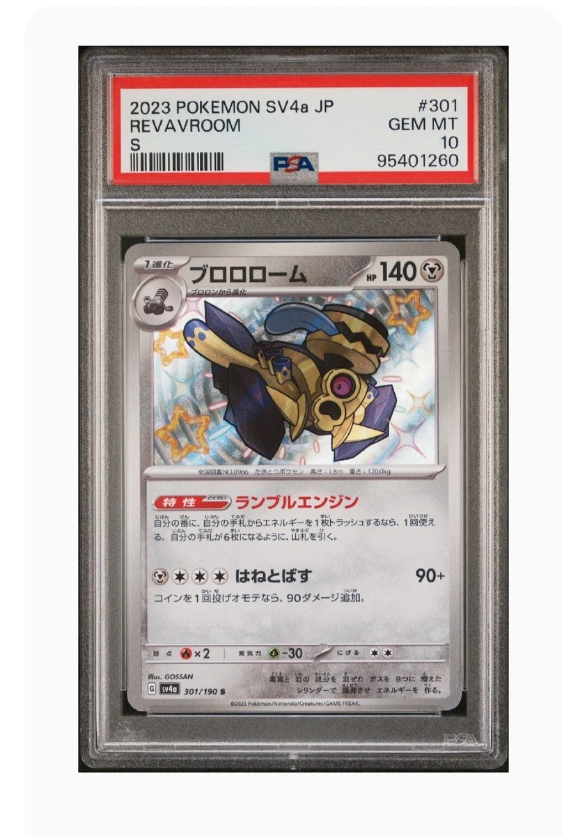 PSA 10 Gem Mint Revavroom S 2023 Pokémon Japanese Shiny Treasure