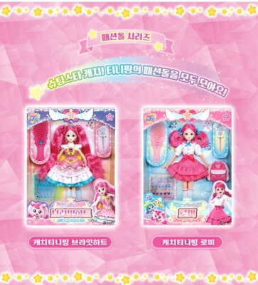 Catch Teenieping Season5 Shooting Star Princess Doll 2 Types Romi