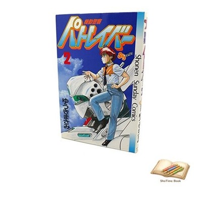 Buch Mobile Police Patlabor 2 (Shonen Sunday Comics) gebraucht