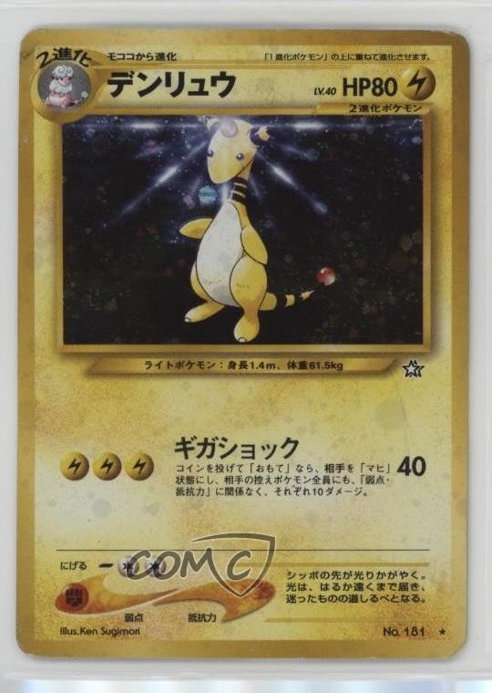 Ampharos Holo Japanese Pokemon Neo 1 Gold Silver To A New World #181 2000