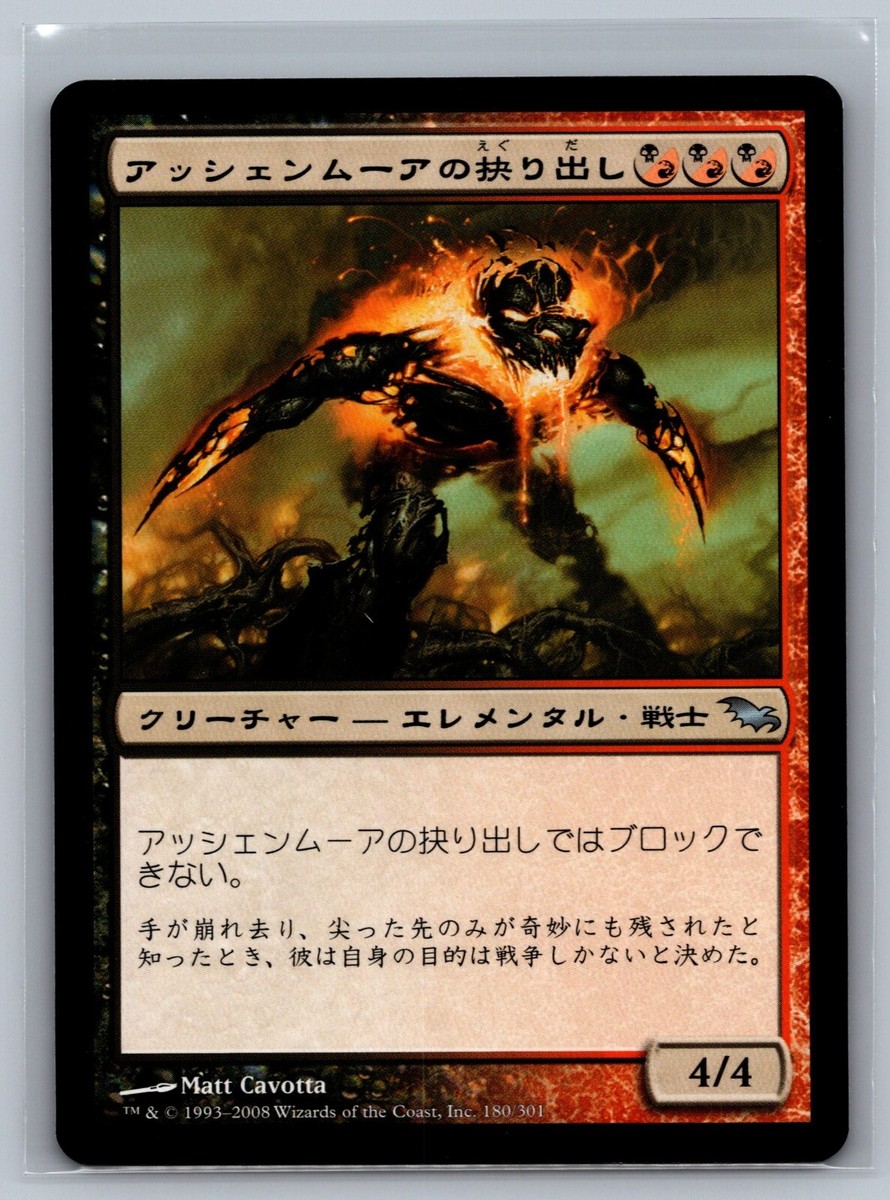 Magic The Gathering JAPANESE Shadowmoor Ashenmoor Gouger #180/301