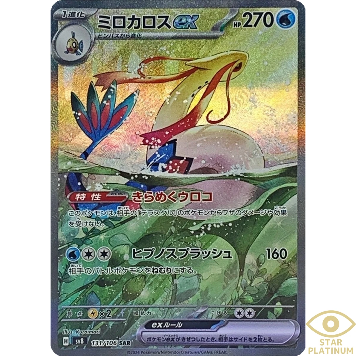 Milotic ex 131/106 Sv8: Super Electric Breaker for sale | eBay