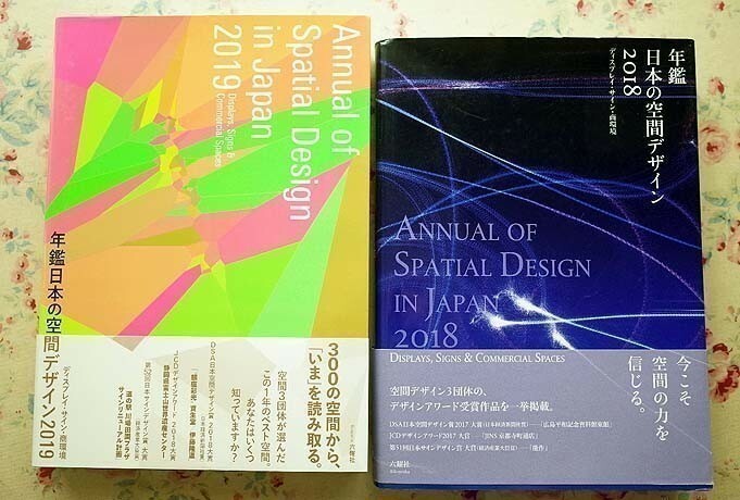 annual of spatital design in japan 2018 2019 2 volume sets | eBay