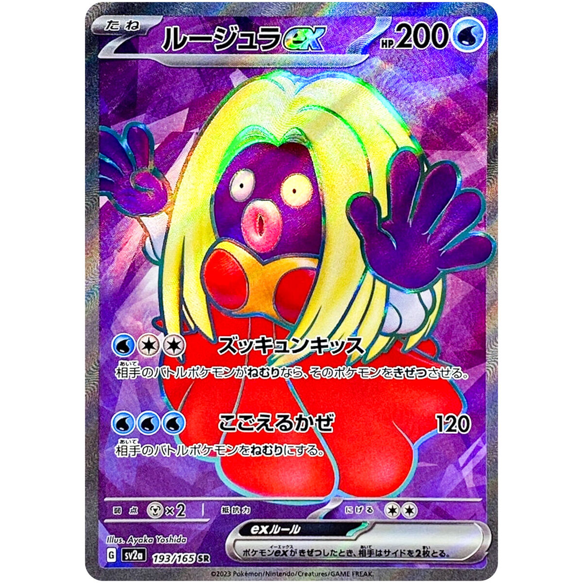 Jynx ex SR 193/165 SV2a Pokémon Card 151 - Pokemon Card Jynx ex SR 193/165 SV2a Pokémon Card 151 - Pokemon Card