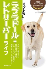 More Fun Labrador Retriever Life　Japan Book New F/S