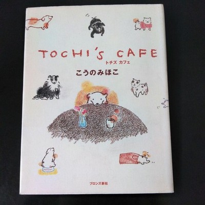 Rare Book Tochi'S Cafe