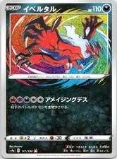 Yveltal #117 Prices | Pokemon Japanese Shiny Star V | Pokemon Cards