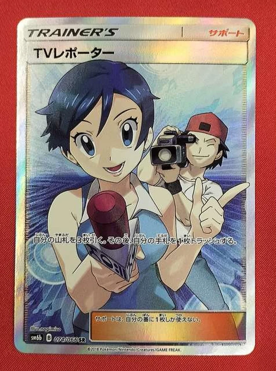 TV Reporter 074/066 Sm6b: Champion Road for sale | eBay