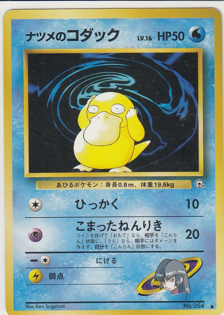 No.54 Sabrina's Psyduck Gym - Pokemon Card Game Japanese Vintage