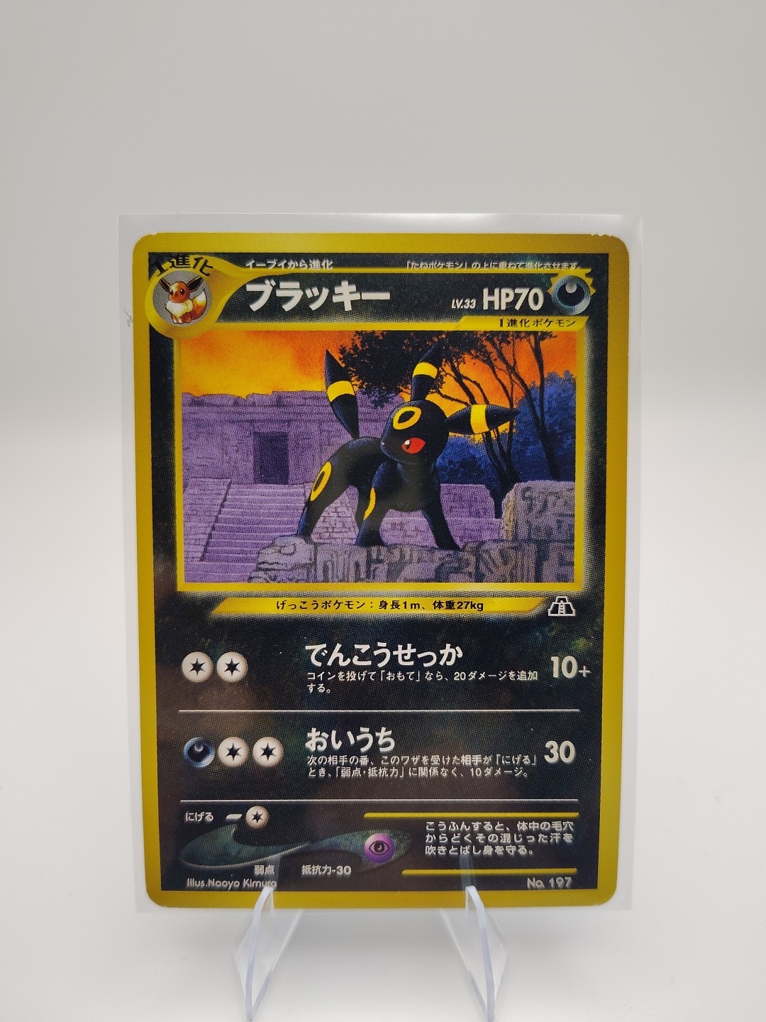 Umbreon No. 197 Neo Discovery - Pokemon Card Japanese LP/NM
