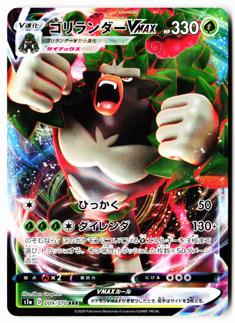 Rillaboom VMAX 009/070 Triple Rare VMAX Rising Pokemon Japanese Holo Near Mint