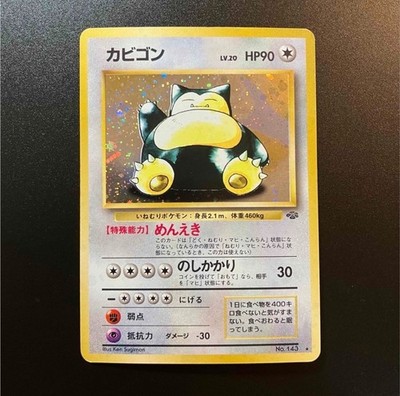カビゴン LV.35 Snorlax ◆ 旧裏 No.143 s-l400.jpg