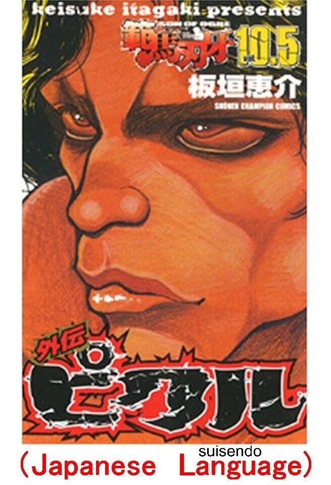 New Edition Hanma Baki: Son of Ogre 1 – Japanese Book Store