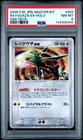2005 POKEMON JAPANESE MASTER KIT SIDE DECK #003 RAYQUAZA EX-HOLO PSA 8
