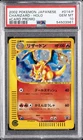 2002 POKEMON JAPANESE ECARD PROMO #014/P CHARIZARD-HOLO PSA 10