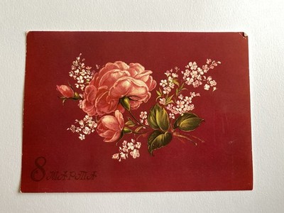 Vintage USSR postcard International Women s Day 8 March Korobova 1990