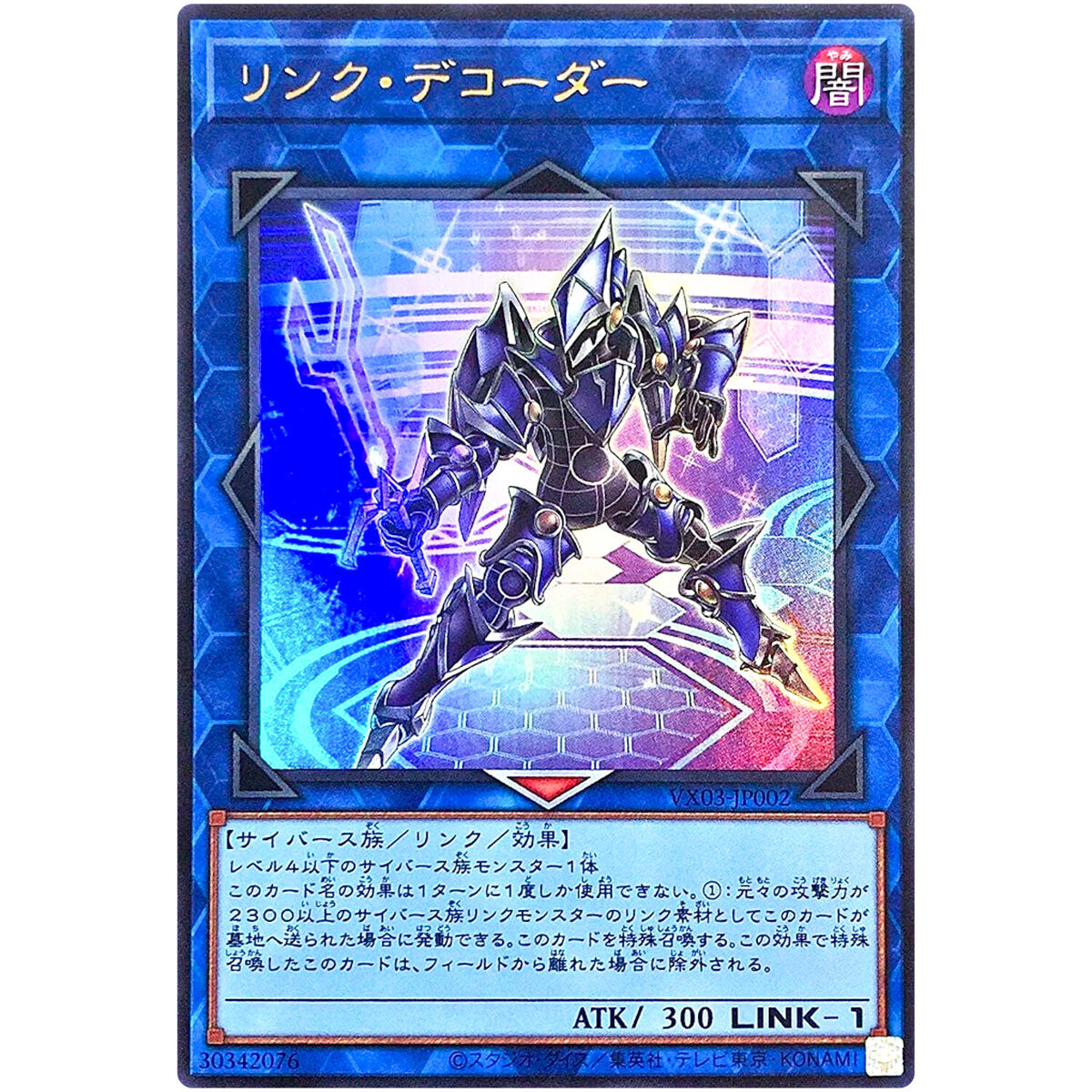 Link Decoder - Ultra Rare VX03-JP002 Valuable Book EX3 Link Decoder - Ultra Rare VX03-JP002 Valuable Book EX3