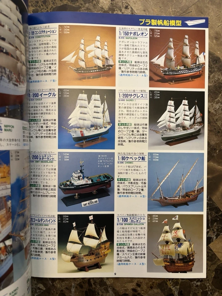 Imai Sailing Ship Model Complete Catalog Japan - Image 4 of 4