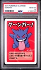 2019 POKEMON OLD MAID GENGAR PSA 10