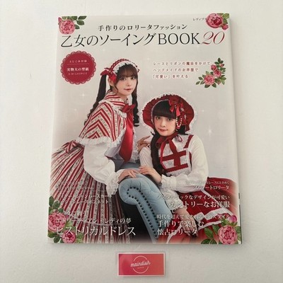 Otome no Sewing Book 20 Japanese book fashion kawaii cosplay Lolita Gothic
