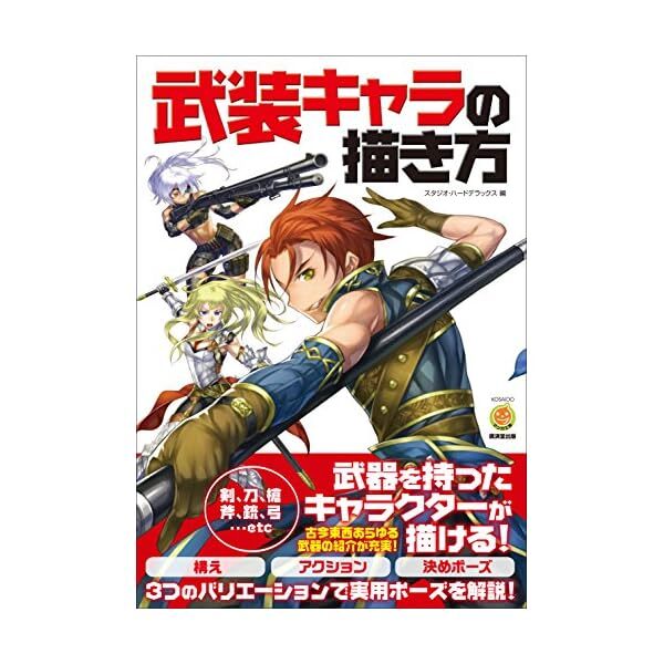 How to Draw Armed Character Art Guide Book Pose Action Illustration Japan Tr FS - Image 3