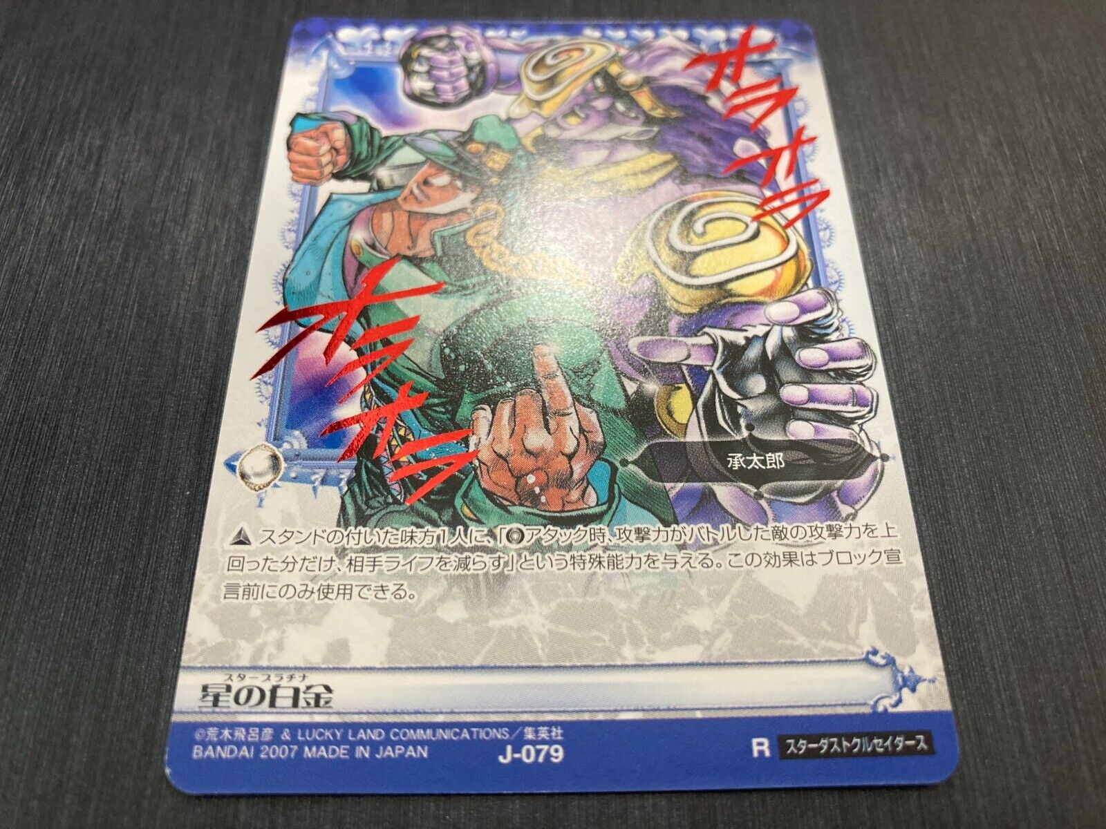 Star Platinum J501 JoJo's Bizarre Adventure Diamond is Unbreakable Card