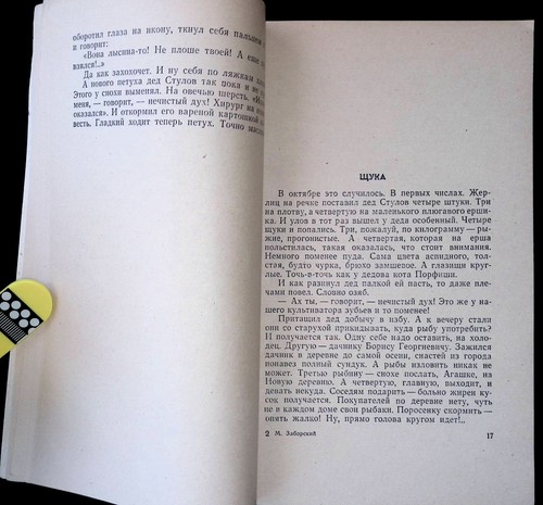 Приключения деда Стулова. М. Заборский. 1961. Humour. (36p) - Picture 8 of 17