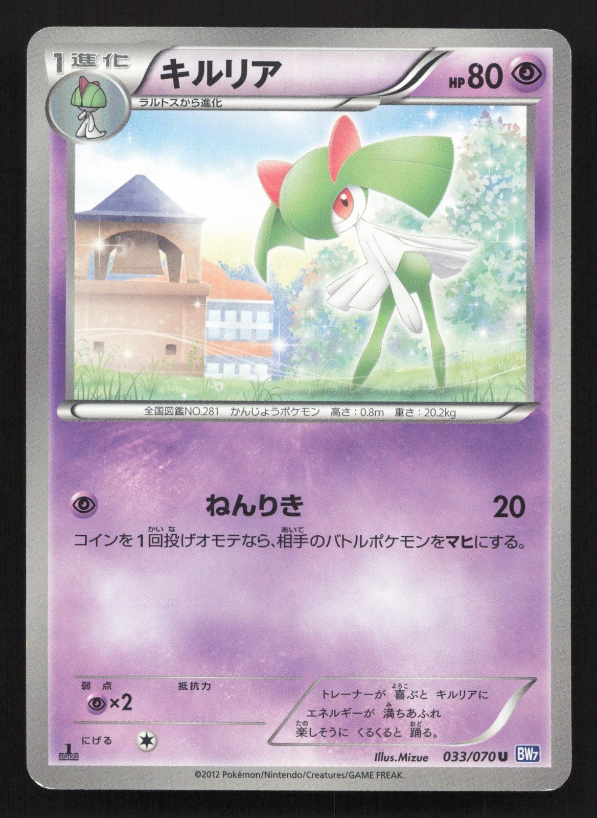 Kirlia 033/070 Plasma Gale LP Japanese Pokemon Card TCG