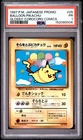 1997 POKEMON JAPANESE COROCORO COMICS PROMO #25 BALLOON PIKACHU-GLOSSY PSA 1