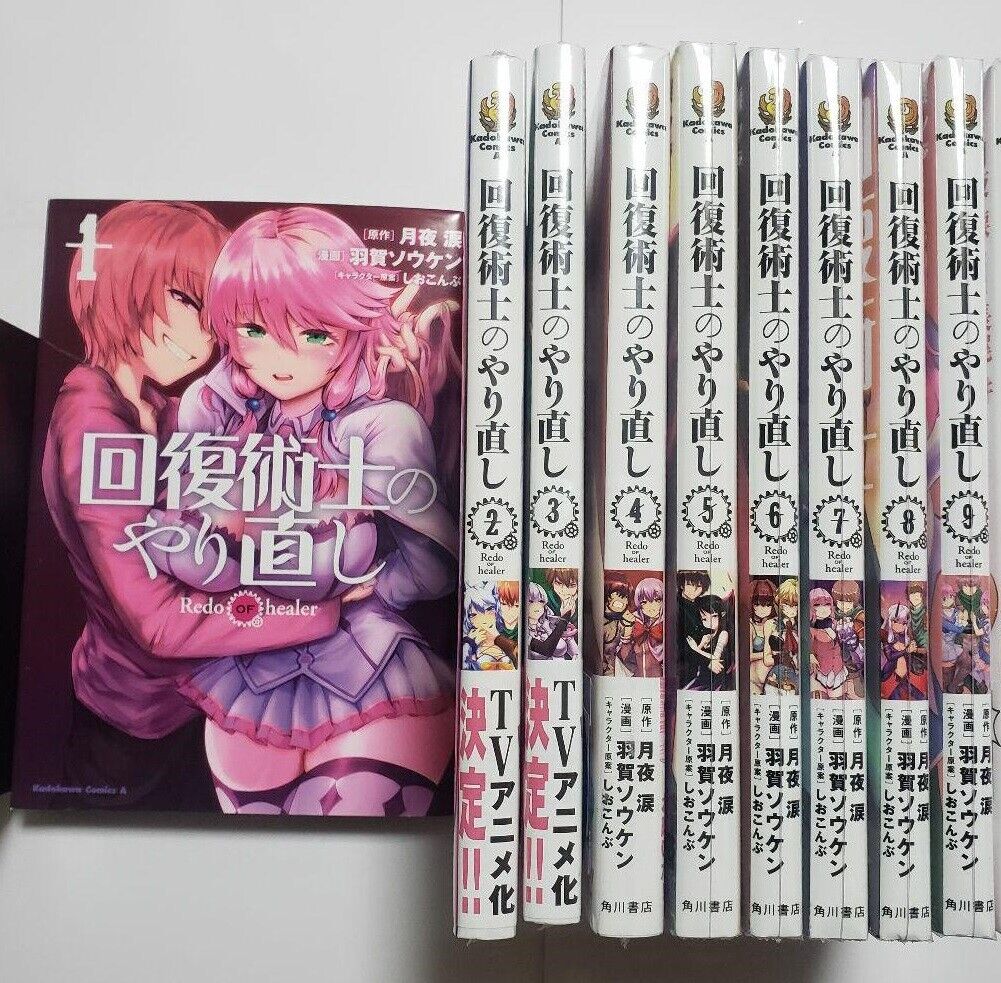 Kaifuku Jutsushi no Yarinaoshi Redo of Healer vol. 1-9 Comics Set Japanese  Manga