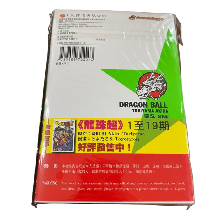 Dragon Ball Volume 1 Hong Kong Limited Edition Manga With Bonus