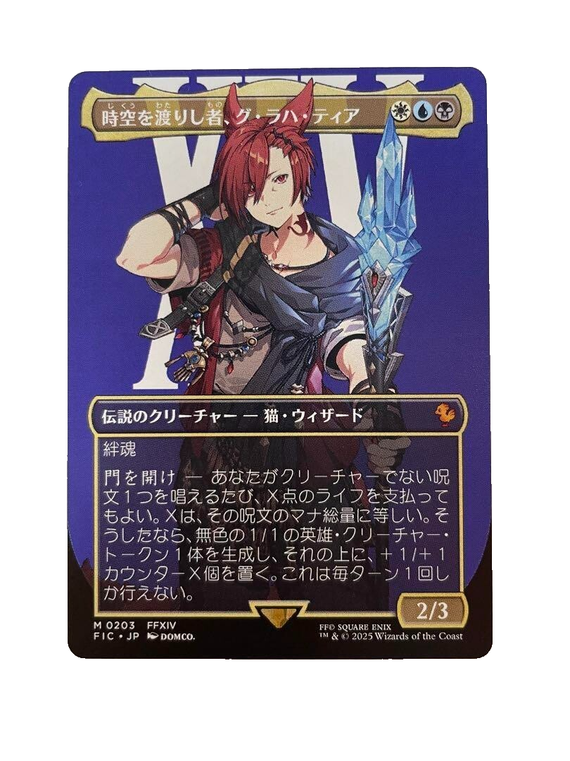 G'raha Tia, Scion Reborn R - Borderless 203 FINAL FANTASY
