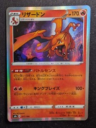 Charizard 017/184 VMAX Climax Holo Rare Japanese