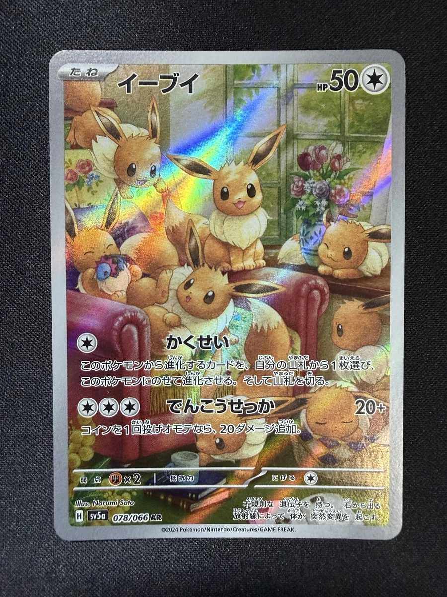 25+ Eevee 078/066 Sv5a: Crimson Haze for sale | Updated Oct 2026