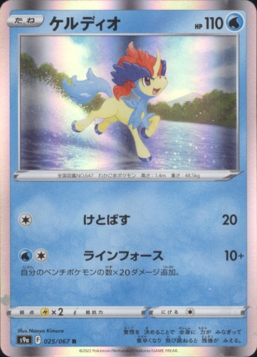 Keldeo 025/067 Rare Battle Region Pokemon Japanese Holo Near Mint