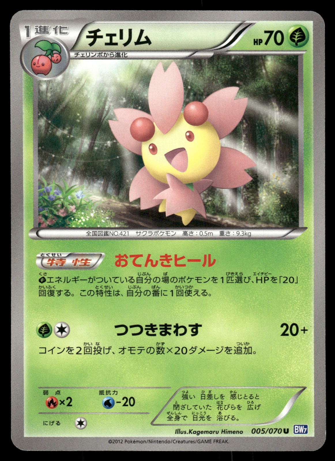 Cherrim 005/070 Plasma Gale Japanese Pokemon Card LP