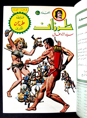 Tarzan طرزان كومكس مجموعة رقم ٢٦ Lebanese Original Arabic #26