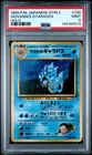 1999 POKEMON JAPANESE GYM 2 #130 GIOVANNI'S GYARADOS-HOLO PSA 9