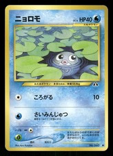 2000 Light Played Pokemon Poliwag No. 060 Neo Discovery Japanese