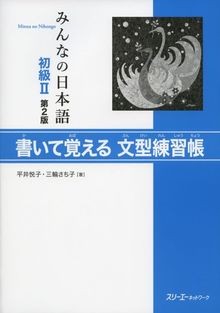 Minna no Nihongo: Second Edition Sentence Pattern W... | Buch | Zustand sehr gut