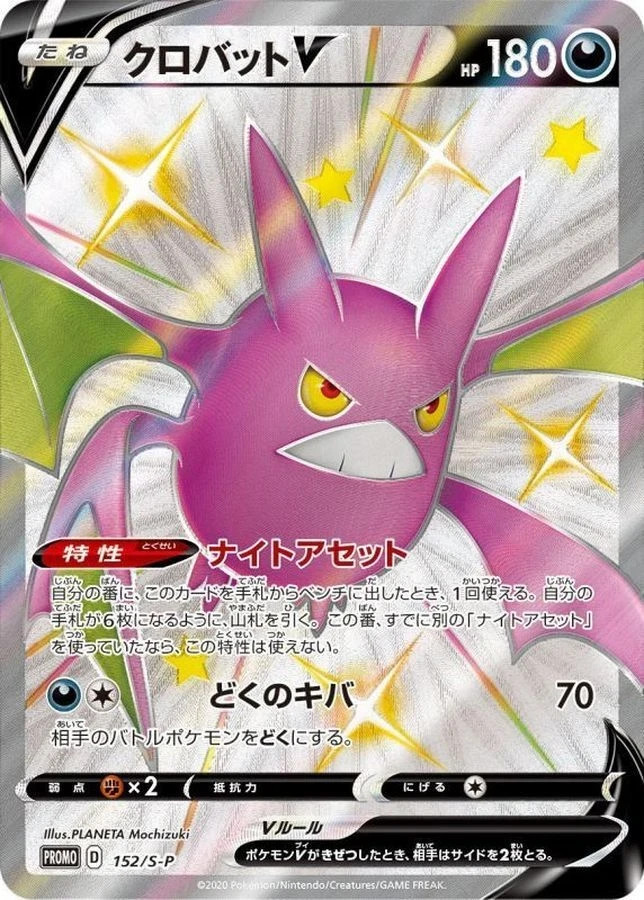 Crobat V 152/S-P Japanese Sword & Shield Promo Pokemon Card NM