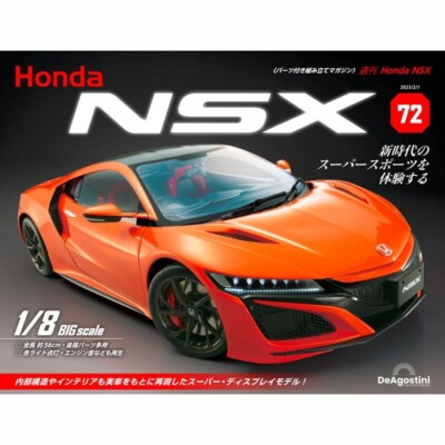 Honda NSX デアゴスティーニ 1/8スケール s-l400.jpg