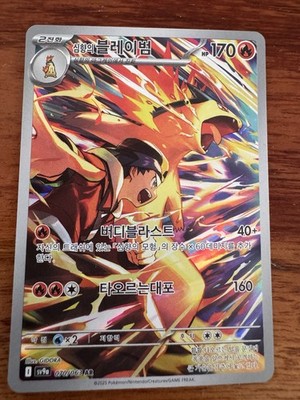 Pokémon Ethan s Typhlosion 070/063 Korean SV9a Heat Wave Arena AR NM