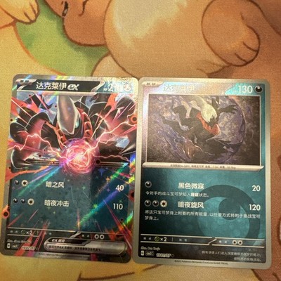 Darkrai EX S-Chinese 1007/07 CBB3C Gem Pack Vol.3 Holo - Pokemon NM