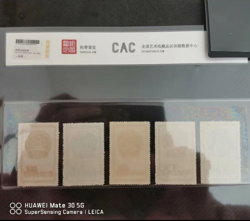 S1 China Stamp 1951 National Emblem Original Edition Set CAC 98 上