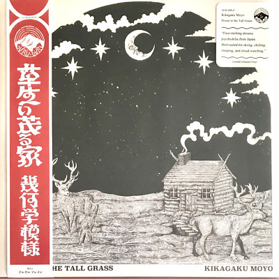 KIKAGAKU MOYO - HOUSE IN THE TALL GRASS - JAP - LTD LP - 2016 - PSYCH/ACID FOLK
